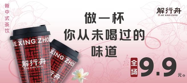 乌鲁木齐本土中药奶茶“解行舟”爆火，开放新疆加盟